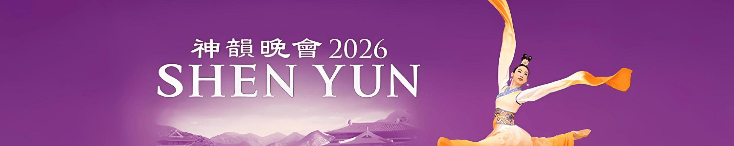 Shen Yun 2026